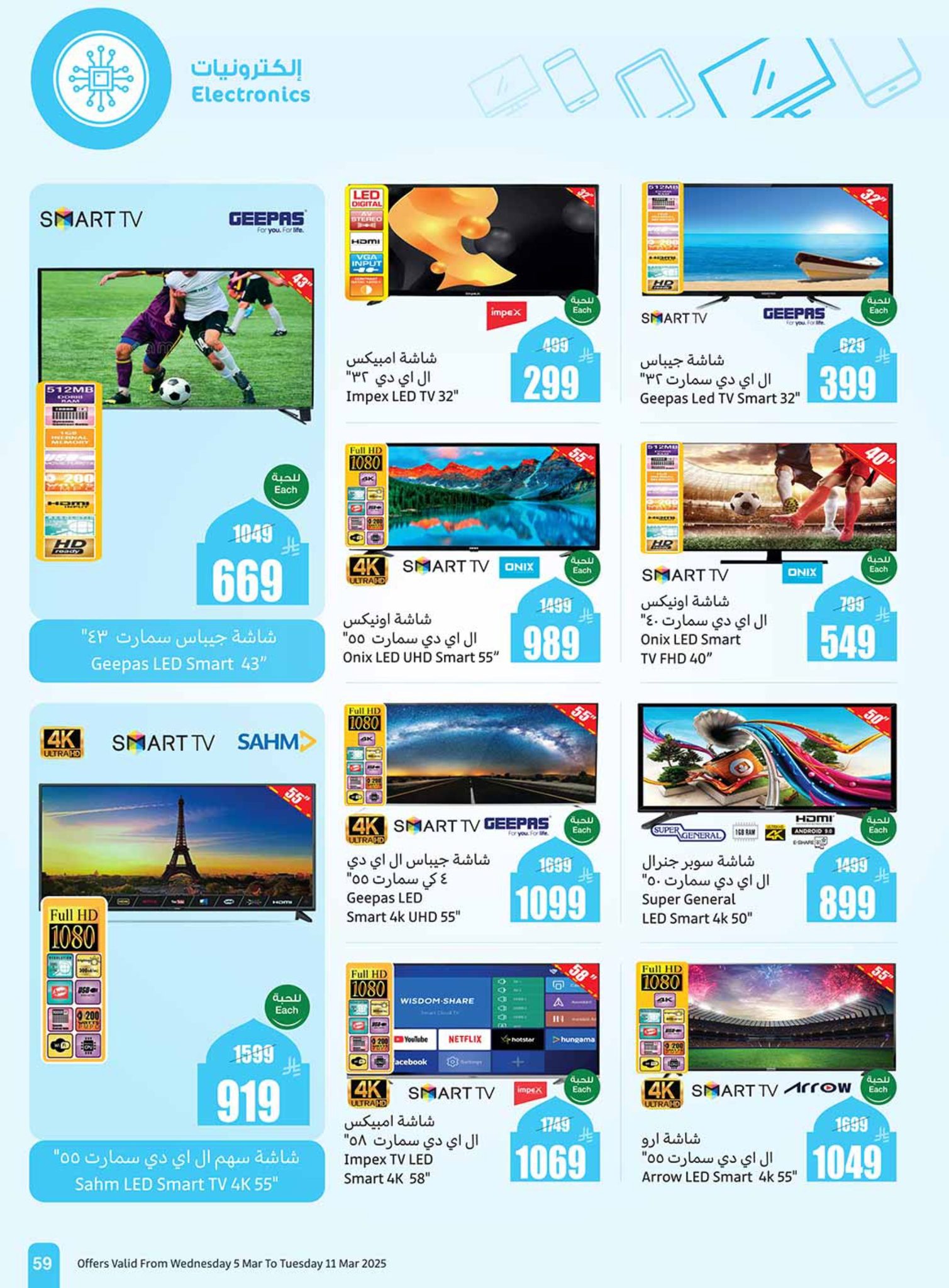 abdullah-alothaim-markets offers from 5mar to 11mar 2025 عروض أسواق عبد الله العثيم من 5 مارس حتى 11 مارس 2025 صفحة رقم 58